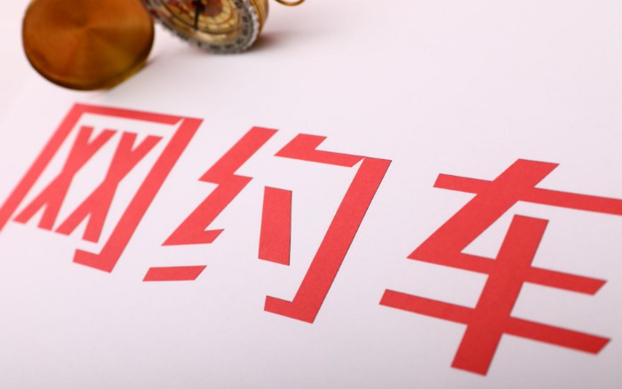 交通运输部公众号今日发布《 烧钱大战 不可继续》推文,就近期网约车