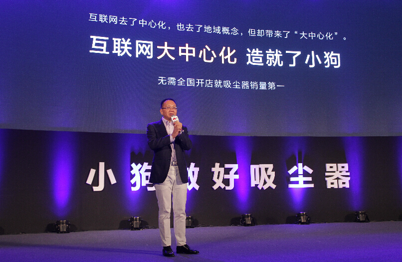 小狗电器：借互联网思维“革行业的命”？