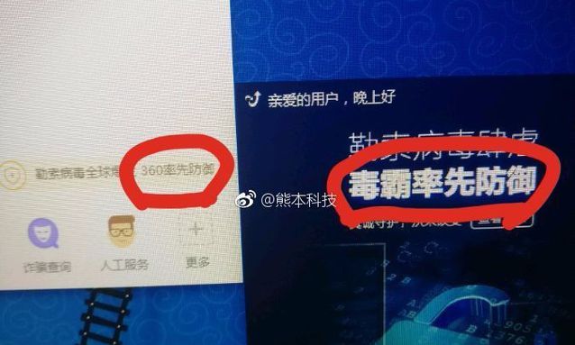 in资讯：谁先防御勒索病毒？360与金山争起来了