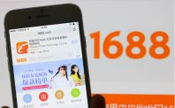 阿里1688大企业采购量级破千亿