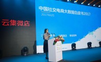 易观分析群组总经理董旭：社交电商兴起，云集微店是供需撮合器