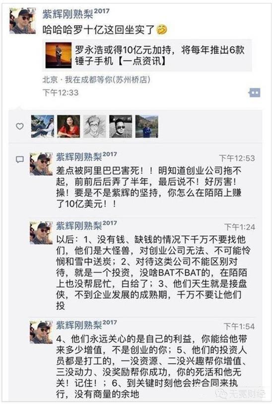 锤子起死回生：净资产剩20万后，10亿融资怎么来？_行业观察_电商之家