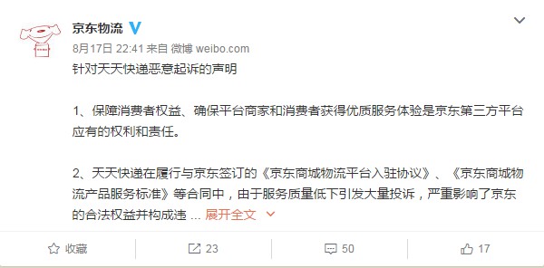 又开撕！京东物流“劝”天天快递不要整天想着炒作做戏_物流_电商之家