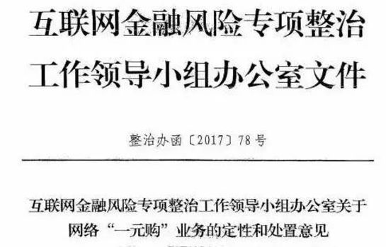 “一元购”受整治！互联网企业会否就此收敛_金融_电商之家