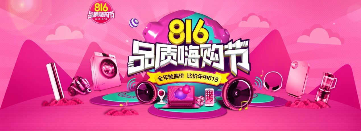 你错过的816，难道只能明年再见？_零售_电商之家