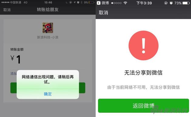 微信分享、转账等功能出现故障 回应称正紧急修复_行业观察_电商之家