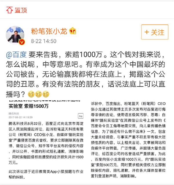 百度起诉张小龙等自媒体侵害名誉权：索赔1500万
