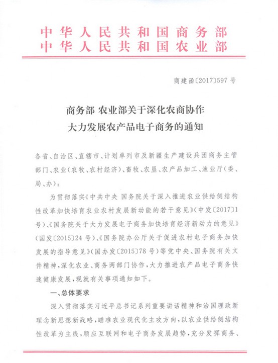 两部联合推动农产品电商发展，部署10大战略_行业观察_电商之家