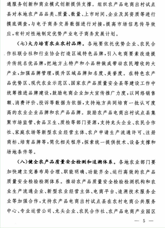 两部联合推动农产品电商发展，部署10大战略_行业观察_电商之家