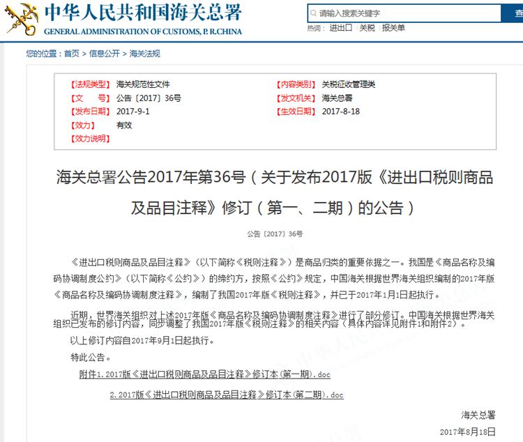 海关总署连发3公告，都做了哪些调整？_跨境电商_电商之家