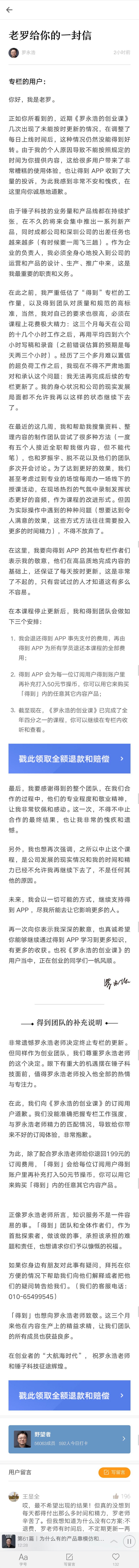 创业授课中途而废，老罗不和老罗玩了_行业观察_电商之家