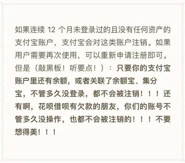 注销一年未登录账户？ 支付宝：有余额或欠款永不注销_支付_电商之家