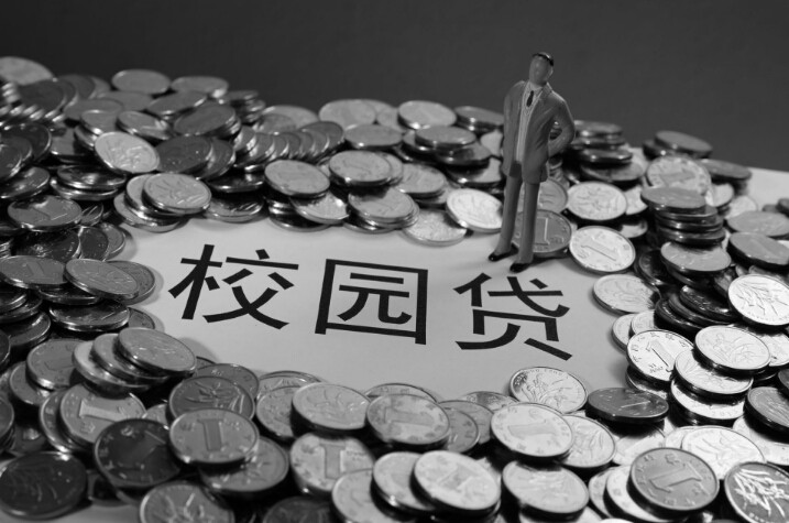 校园贷现状: 违规经营、新变种与泛滥的中介_金融_电商之家