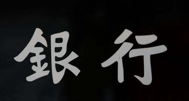 银行存管乱象四起，中国互金协会将发文整顿_金融_电商之家