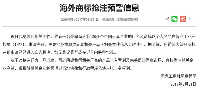 国家商标局发布“海外商标抢注预警”_政策_电商之家