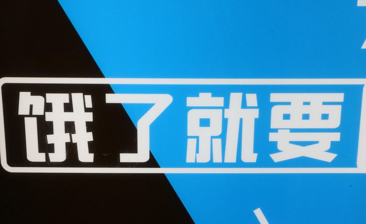 拉手、去哪儿都倒了在上市路上 饿了么会是下一个吗？_O2O_电商之家