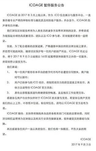 新政将至！又一家ICO服务平台暂停服务_金融_电商之家