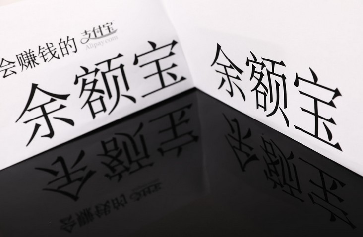 余额宝监管进一步从严，马云的金融时代被终结了吗？_金融_电商之家