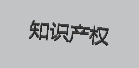 全国19个城市签署发布《电商领域知识产权联合执法宣言》_政策_电商之家