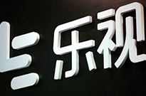 诉讼缠身或造成融资困难 乐视网成创业板“亏损王”