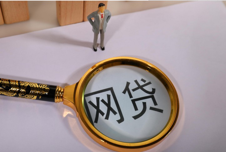 网贷机构不得向大学生放贷 鼓励商业银行发小额信贷_金融_电商之家