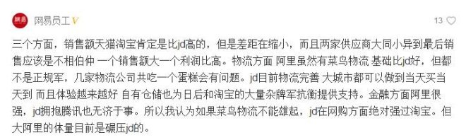 针对京东5年内赶超天猫 网易腾讯美团员工吵翻了_行业观察_电商之家