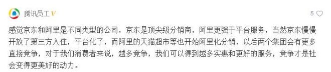 针对京东5年内赶超天猫 网易腾讯美团员工吵翻了_行业观察_电商之家