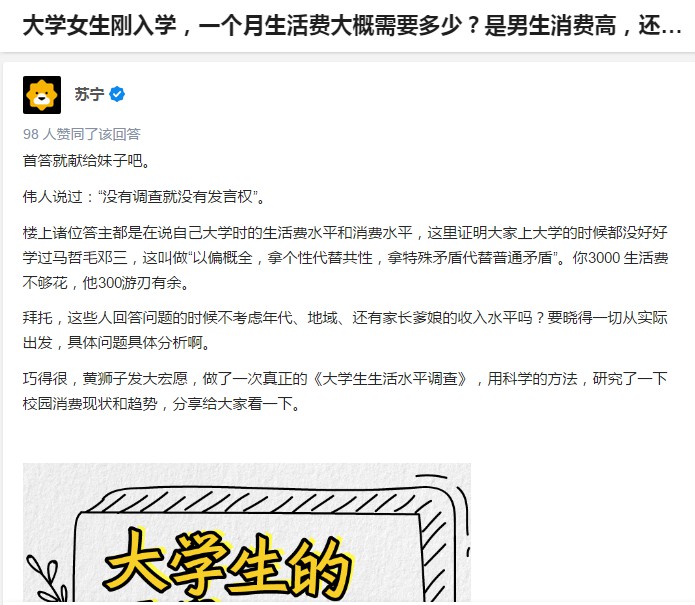 苏宁现知乎首答 从更多维度打通年轻消费群体需求_金融_电商之家