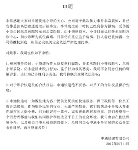 申通快递小哥被打成高位截瘫 官方：维权到底！_物流_电商之家