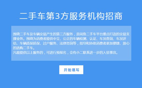 闲鱼要组队卖车 招募第三方服务机构_O2O_电商之家