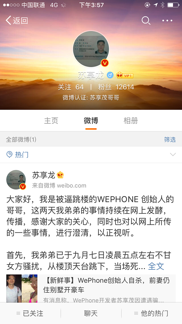 创业者苏享茂“被逼自杀”多个疑团待解：家人已寻求律师介入_行业观察_电商之家