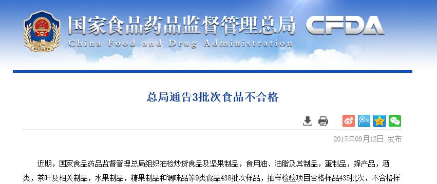 食药监总局通告3批次食品抽检：沃尔玛、飞牛网被点名_政策_电商之家