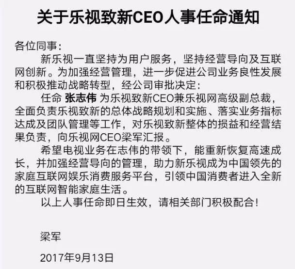 乐视高层调整：张志伟任乐视致新CEO 向梁军汇报_行业观察_电商之家