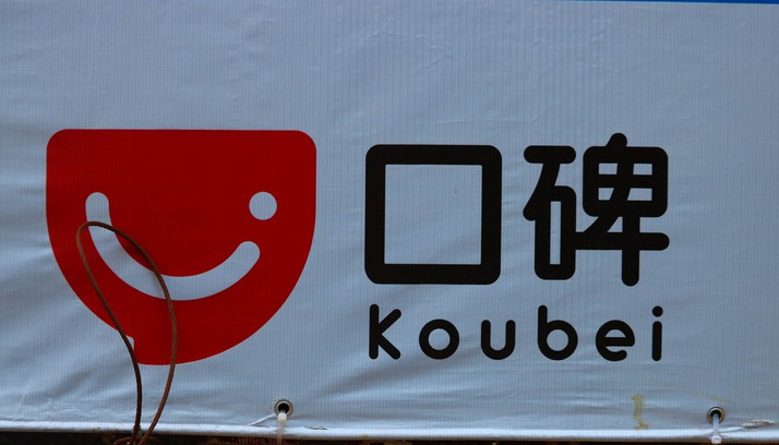 阿里O2O竞争加码，扶持口碑抢夺线下市场_O2O_电商之家