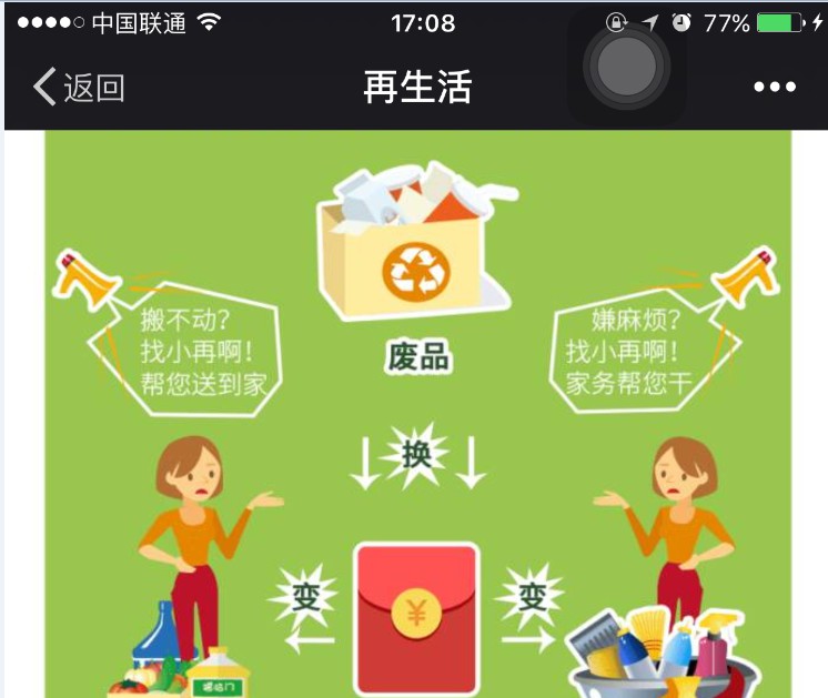 互联网+回收的绝望：用户难得盈利更难_O2O_电商之家