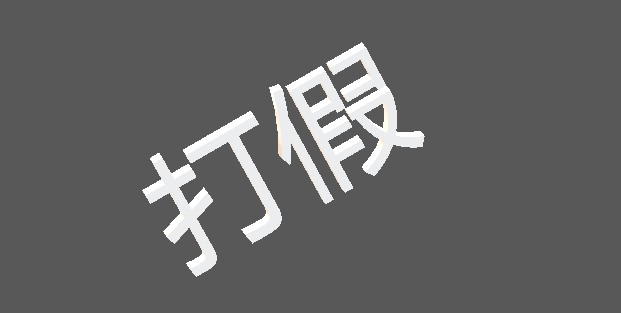 阿里打假破案28起  忍不住斜眼看了看京东_零售_电商之家