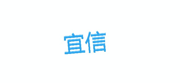 宜信高级副总裁兼首席战略官陈欢：金融服务实体经济“三步走”_人物_电商之家