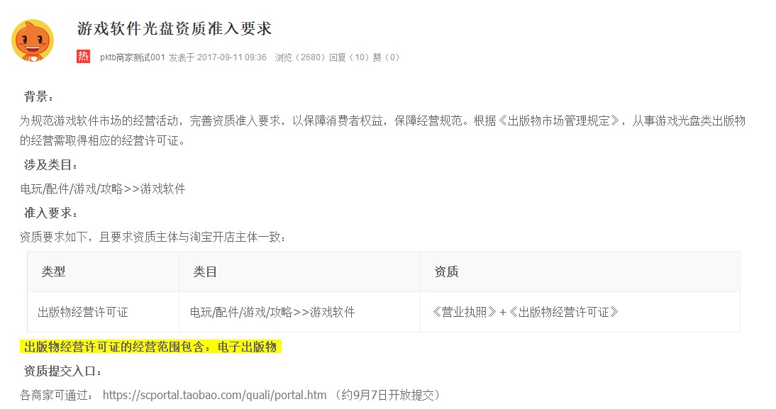 “三整”卖碟商家 淘宝游戏市场管控力度加强_零售_电商之家