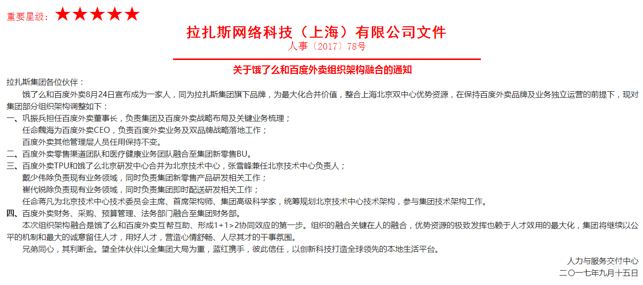 魏海接棒巩振兵，外卖烧钱大战又要开始了？_O2O_电商之家