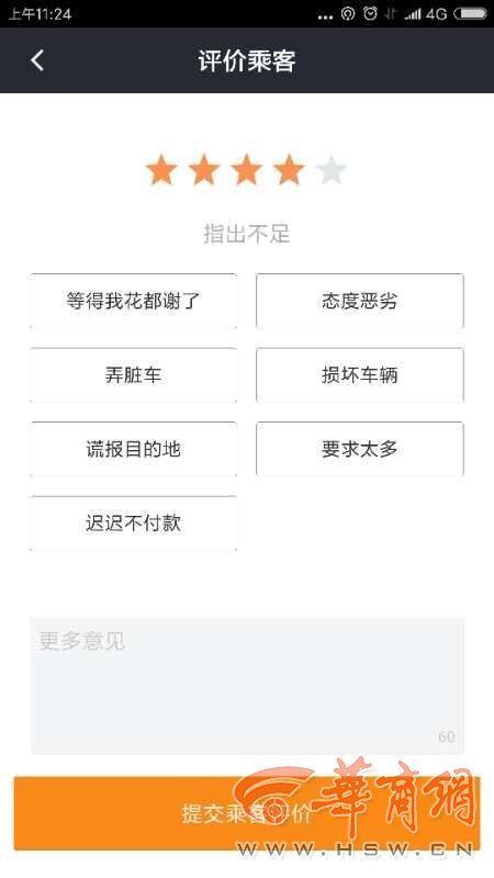 滴滴司机乘客互评分 分低乘客可能叫不到车？_O2O_电商之家