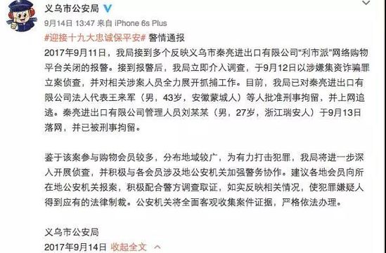 又一个电商倒闭：涉嫌集资诈骗_零售_电商之家