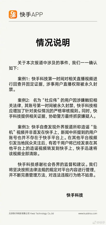 快手回应主播造谣：永久封禁涉事用户直播权限_行业观察_电商之家