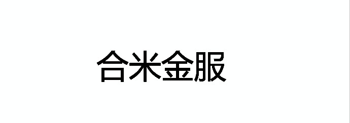 小米贷曝逾期：曾推《叶问3》影视债权投资项目_金融_电商之家