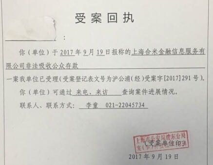 小米贷曝逾期：曾推《叶问3》影视债权投资项目_金融_电商之家