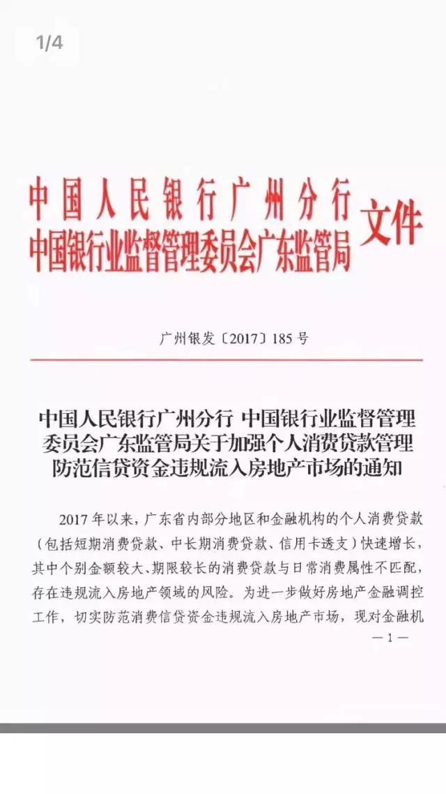 广州或将严查个人消费贷 北上深苏已下发通知_金融_电商之家