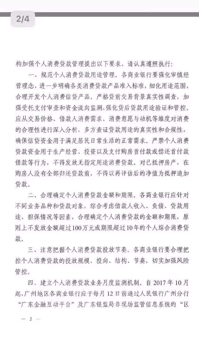 广州或将严查个人消费贷 北上深苏已下发通知_金融_电商之家