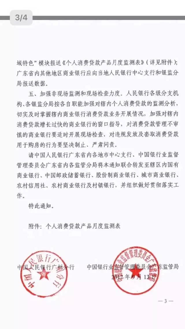 广州或将严查个人消费贷 北上深苏已下发通知_金融_电商之家