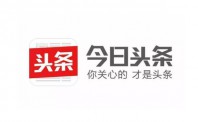 灰色内容与版权纷争 今日头条的达摩克里斯之剑
