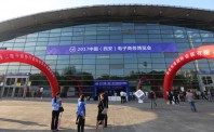 燎原之势|2017中国(西安)电商博览会点燃丝路经济新引擎