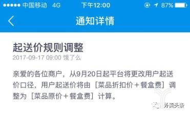 饿了么急上“原价起送”，拆招美团“到店自取”_O2O_电商之家